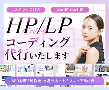WordPress対応！コーディング代行いたします イメージ1