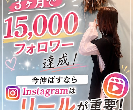 AI×Instagramで1ヵ月運用します 2026.1〜3の間で15,000人フォロワー達成実績あり！ イメージ1