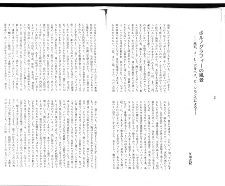 文章を整えるお手伝いをします 出版社で長年編集者をしてきた経験から文章を見ます！ イメージ1