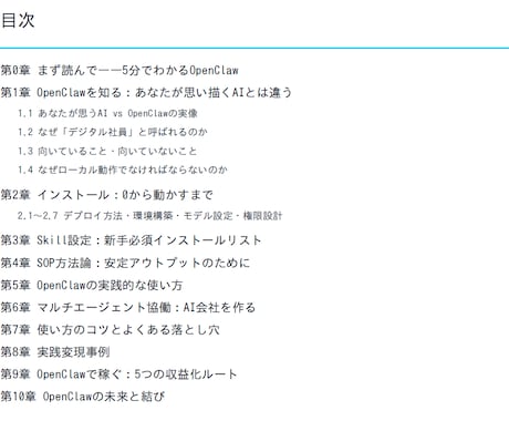 OpenClawで寝てる間に稼ぐAI副業ます インストールから収益化まで全部教えます イメージ2