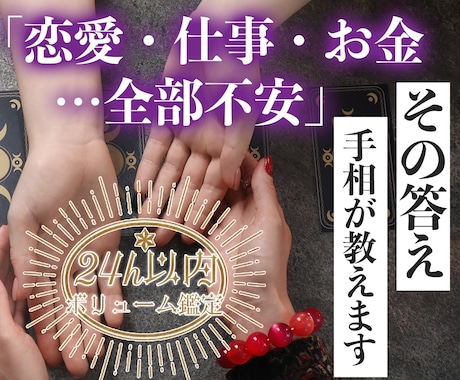 リピーター様や初めての方に♡手相鑑定いたします 24h納品!6000文字のボリューム鑑定で、お届けします イメージ1