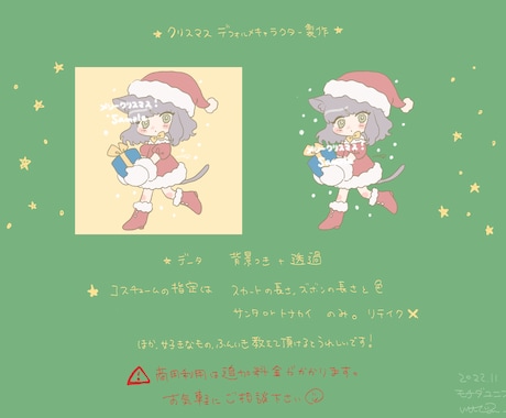 クリスマス仕様のデフォルメキャラ・似顔絵描きます クリスマスの贈り物にデフォルメキャラを添えてみませんか？ イメージ2