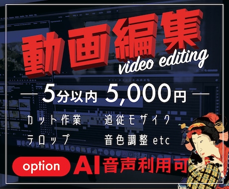 動画編集承ります 5分5千円。追加でリアルなAI音声利用可。 イメージ1