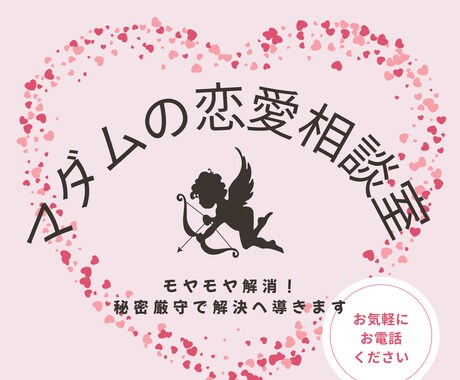 マダムみひろの恋愛相談室♡あなたの味方になります LINE・DM・片思い・夫婦問題OK！　心の整理をお手伝い イメージ1