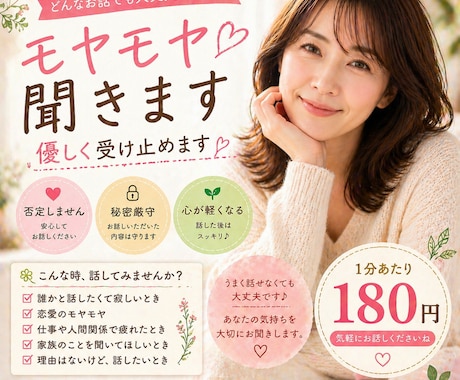 仕事・恋愛・人間関係のモヤモヤ、優しく聞きます 25年経験。否定せず安心してお話しください イメージ1
