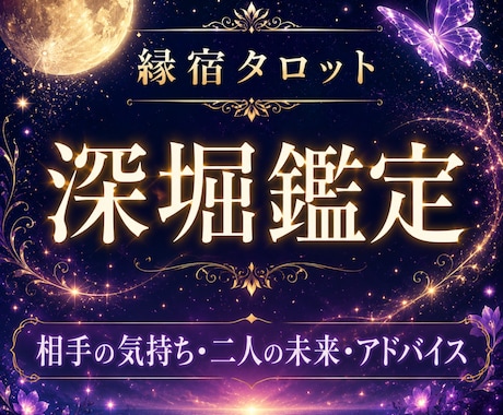 恋愛総合｜復縁・片思い・不倫の悩みを深堀鑑定します 相手の気持ち、未来、アドバイス。あなたの悩みを解決に導きます イメージ1