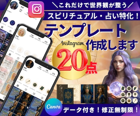 スピ占い特化！インスタ投稿テンプレ20点作成します インスタ投稿デザインで差をつけたい方専用！50％オフ企画開催 イメージ1