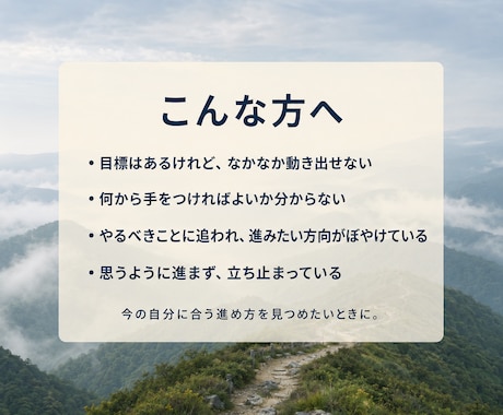 目標達成の原動力を探るコーチングします 〜自分自身のなかの進める力を見つめます〜 イメージ2