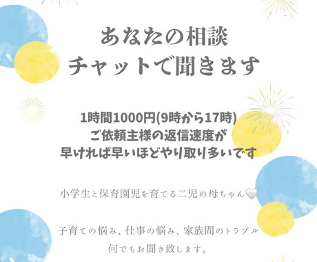 子育ての悩み相談、人間関係、トラブルお聞き致します イメージ1
