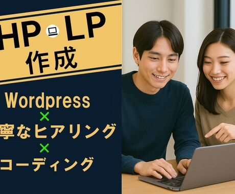 先着3名様！元大手SEが理想のHPをカタチにします 【相談と提案無料】納得のいく理想のHPをあなたと共に作ります イメージ1