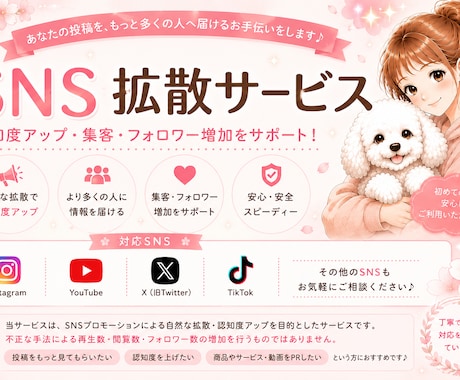 あなたのSNS投稿を応援します SNS投稿の拡散・PRを丁寧にサポートします イメージ1