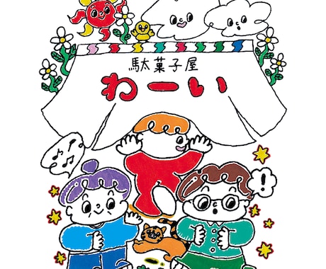 企業実績あり！チラシのイラスト制作します