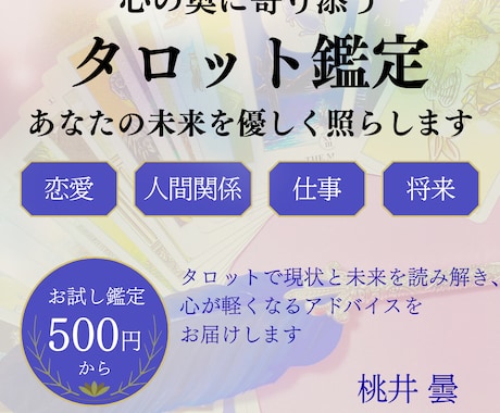 タロットであなたの気持ちをほどきます 静かな言葉で心をほどく優しい占い イメージ2