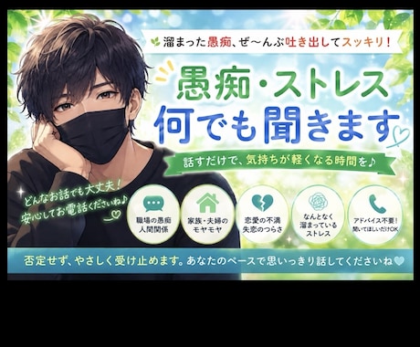 誰にも言えない愚痴、優しく聞きます 【女性限定☘️何でも気軽に話してね♪】 イメージ1