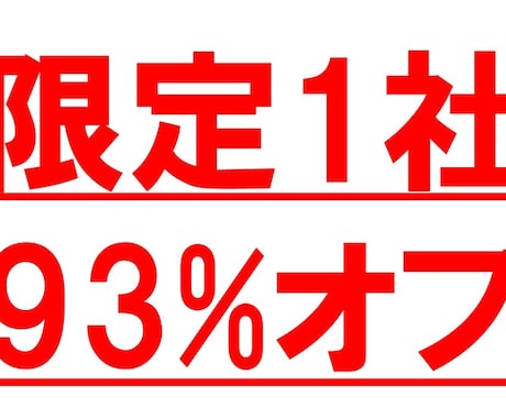 通常価格の『93%オフ』でモニター企業募集します 人材活用コンサルタントが、貴社の組織・人材の課題を解決します イメージ1