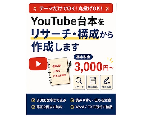 YouTube台本をリサーチ・構成から作成します イメージ1