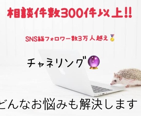 霊感タロットとチャネリングでお悩みを解決します 字数制限なし！復縁、不倫、片思い成就 イメージ1