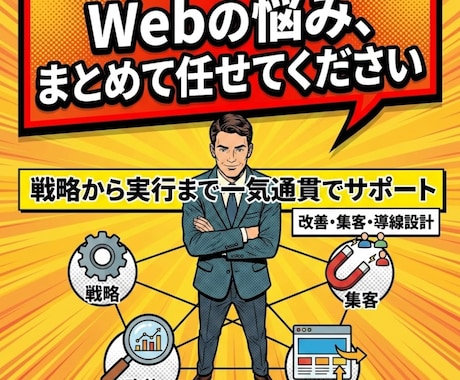 現役WEBマーケターが集客をお手伝いします 16のノウハウから御社に合った方法と戦略を進呈！！ イメージ1