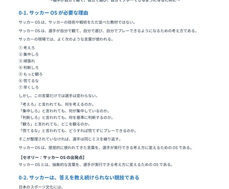 サッカーOS⑤｜指導分析と練習構築を攻略します グッドオーガナイザーへ。指導者の「見る目」を完全言語化 イメージ2