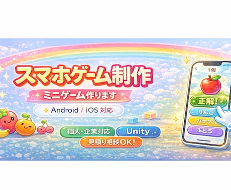 子供向け・教育・イベント用ミニゲーム制作します 子供・保育・教育・イベント・配信で使えるミニゲーム作ります☆ イメージ1