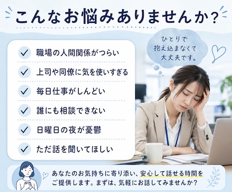 仕事が限界なHSPさんへ｜今の気持ちを整理します 仕事がつらい。そんな気持ちを一人で抱えないで悩みをぶつけて。 イメージ2