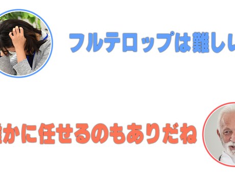あなたの代わりにフルテロップ挿入を担当します あなたの代わりに見やすいテロップを作成します！ イメージ2