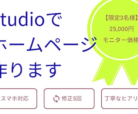 studioでホームページ制作いたします イメージ1