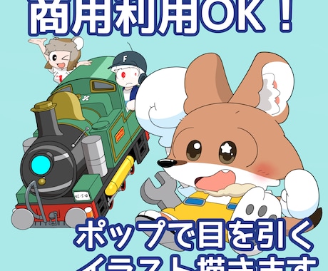 ポップでかわいい！カートゥーンなイラスト描きます イメージ1