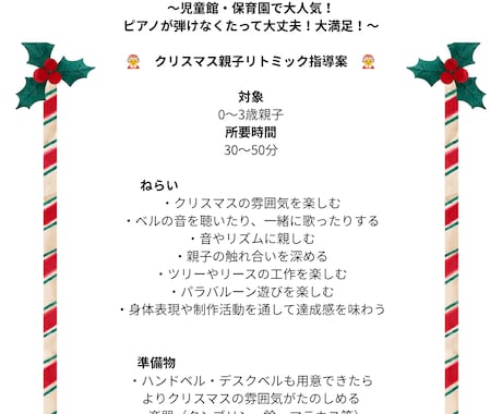 PDFで大好評クリスマスリトミック案を販売します 保育園・児童館でそのまま使えるセリフ付き進行型大好評指導案 イメージ2