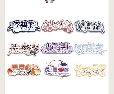 VTuber様やVライバー様のネームロゴ制作します シンプル～こだわりたい人まで！ イメージ2