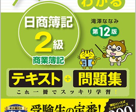 簿記2、3級取得のためにご相談、質問なんで受けます 簿記2級独学で3ヶ月で取得。現在は上場企業経理会社員 イメージ2