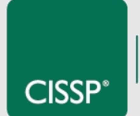 決定版]  CISSP取得を支援します サイバーセキュリティの専門家が未来のエキスパートをサポート イメージ1