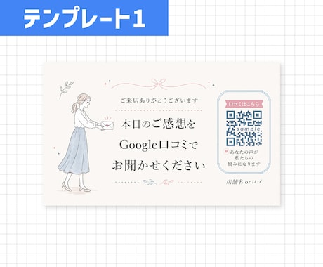 Google口コミお願いカードを作成します MEO対策にも使える！口コミQRカードで口コミ導線を整えます イメージ2