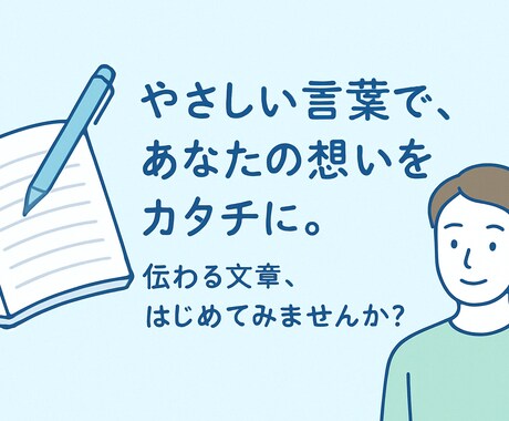 初心者向け！やさしい記事を作成します やさしい言葉でわかりやすいブログ記事を執筆します！ イメージ1