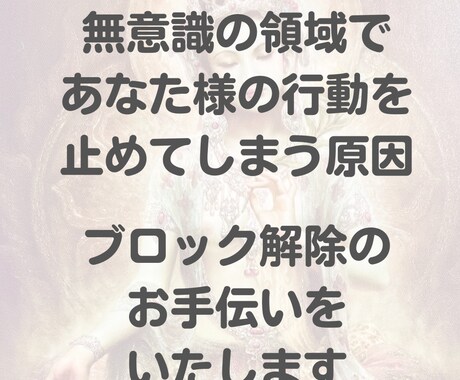 観音霊気：あなた様の潜在意識を視ます 自分に蓋をしない。潜在意識のブロックを解除いたします。 イメージ2