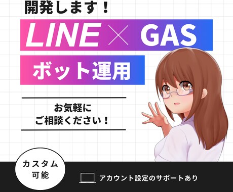 運用コストのかからないLINEbotを作成します あなただけのLINEbotを作りませんか？ イメージ1