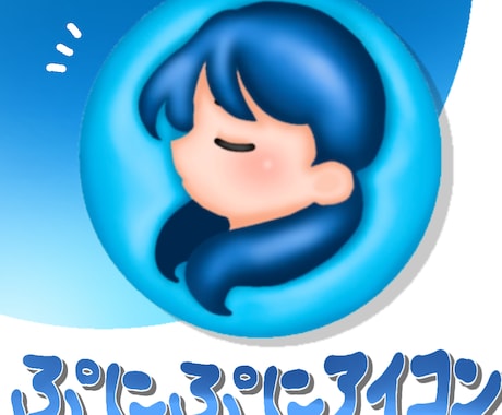 ぷにぷに可愛いSNSアイコンを描きます イメージ1