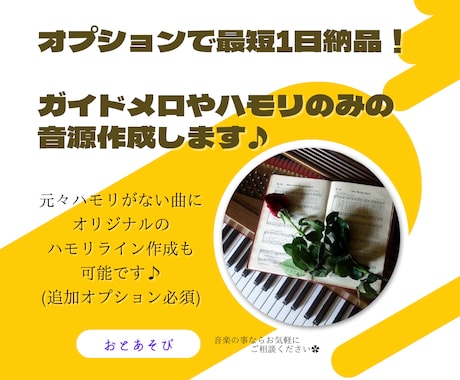 最短1日！ガイドメロやハモリのみの音源作成します 元々ハモリがない曲にオリジナルのハモリライン作成も可能です♪ イメージ1