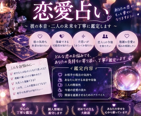 恋愛占い　彼の本音・気持ちを徹底鑑定します 彼の本音や未来を丁寧に鑑定します。恋愛のお悩みお任せください イメージ1