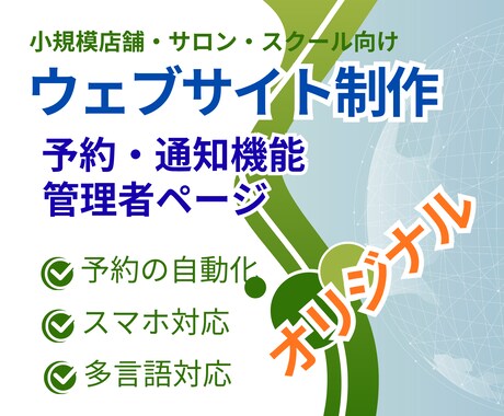 予約フォーム付きHP制作します 小規模店舗向け・早く安くご希望のサイトに イメージ1