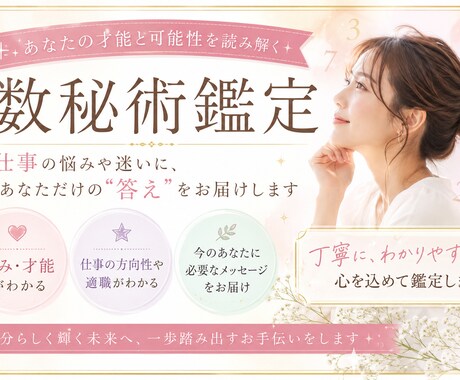 仕事が合わない本当の理由を、数秘術で暴きます 生年月日から才能・適職・進むべき道がわかります イメージ1