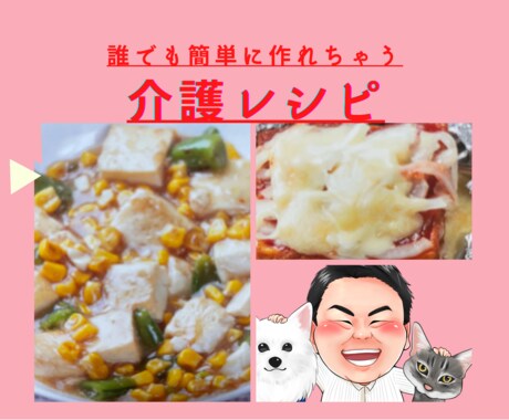 家庭で介護をされてる方に‼️介護レシピお伝えします 9/30日まで通常レシピ3品→7品500円で提供いたします！ イメージ2