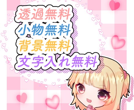 肩上アイコン❤︎最短２日！ミニキャラ描きます 可愛いミニキャラ！名前入れ、小物無料です☆ イメージ2