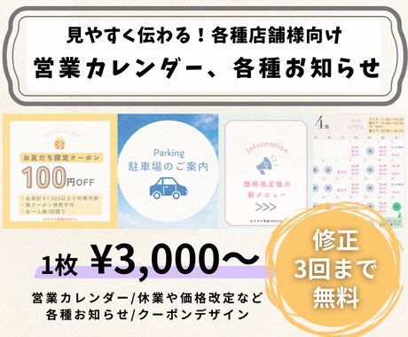 営業カレンダー・お知らせPOPなどの制作をします 営業カレンダー、お知らせPOP、クーポンデザインなど！ イメージ1