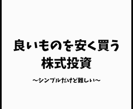 元銀行員FPが負けない日本株の長期投資を教えます 資産運用経験０からOK！基本は買ったら放っておくだけ。 イメージ1