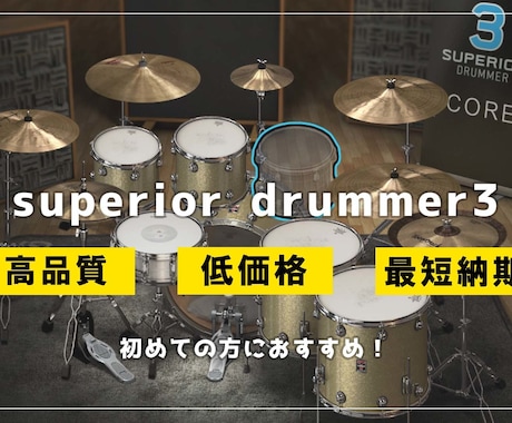 ドラム歴15年作編曲４年がドラムを打ち込みます フルコーラス2500円で承ります！ イメージ1