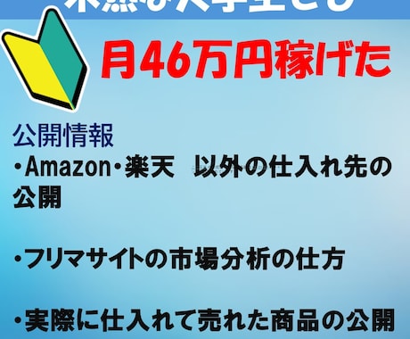 大学生が30万円稼いだ　未経験okメルカリ物販ます このサービスを必要としてる方は イメージ1