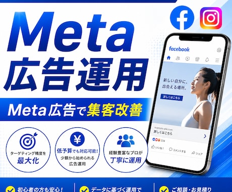 Meta広告運用代行します 超格安で広告を試してみませんか？ イメージ1