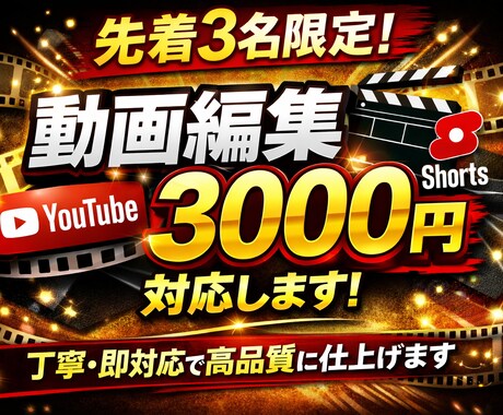 先着3名実績公開可に限り動画編集3000円承ります 先着3名限定｜丁寧・即対応で高品質に仕上げます イメージ1