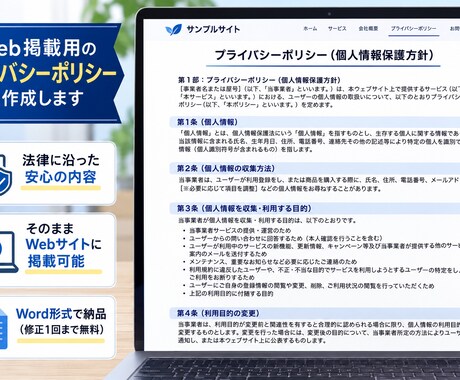 Webのプライバシーポリシー特商法表記を作ります ​Web・ECサイト向け／使い回せるWordデータ納品！ イメージ2